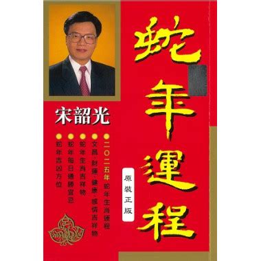 2025蛇年運程|蘇民峰2025生肖運程｜一文睇晒蛇年十二生肖整體運 